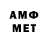 МЕТАМФЕТАМИН Methamphetamine Daniel Lutenco