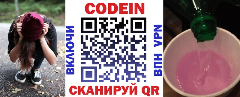 Codein напиток Lean (лин)  сайты даркнета телеграм  Холм 